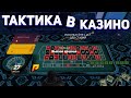 RADMIR CRMP - НАШЕЛ ТАКТИКУ В КАЗИНО ПО КОТОРОЙ МОЖНО ПОДНИМАТЬ ДЕНЬГИ БЕЗПРОИГРАШНО!СКОЛЬКО ЗА ЧАС?