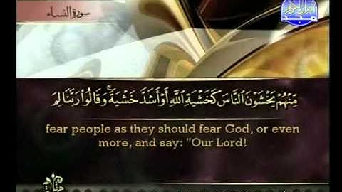 Holy Quran in English juz'a 5 القرآن الكريم عربي انجليزي جزء