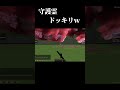 守護霊ドッキリ #shorts