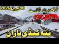 #batakundi Naran latest update | Naran Babusar road | naran kaghan update | ناران کب اوپن ہوگا 