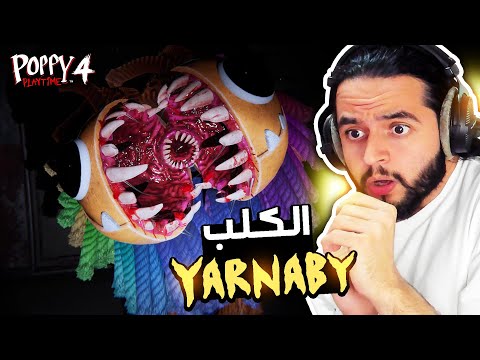 Poppy Playtime Chapter 4 1 بوبي بلاي تايم 4 أصعب مطاردة في اللعبة