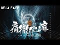 姜玉陽 - 痛徹心扉【歌詞字幕 / 完整高清音質】♫「我想要再回到你溫暖的懷裡...」Jian Yu Yang - Heartbreaking