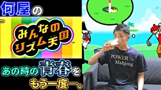 何屋未来 / なにやみらいの配信のサムネイル画像