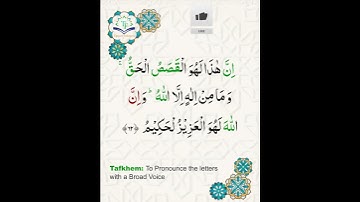 Learn Tajweed of Surah Al-Imran 62 (آيات الحفظ) | سورة العمران -  تعلم التجويد  - Rules + Practice