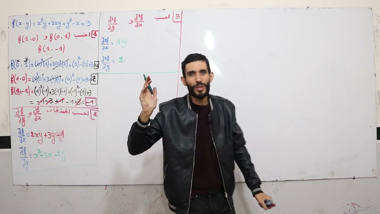 سنة أولى جامعي 💥 المشتقات الجزئية
