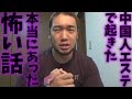 【本当にあった】マッサージ店に行ったら下半身をアレされた話【怖い話】