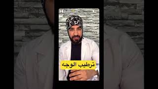 ترطيب الوجه والشفايف نضاره_البشره explore