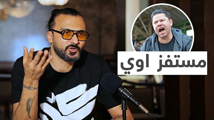 ابراهيم سعيد ينفعل على رضا عبد العال إهدا بقى على نفسك شوية