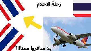 اشهر مدن سياحية في تايلندا ,بانكوك,يلا سافر معنا الى تايلندا,طيران,تذاكر طيران,تاشيرة,سفر,رحلة,فنادق