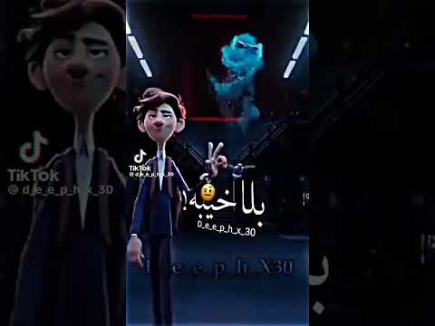 اغنيه عاملين اشباح بلا خيبه 