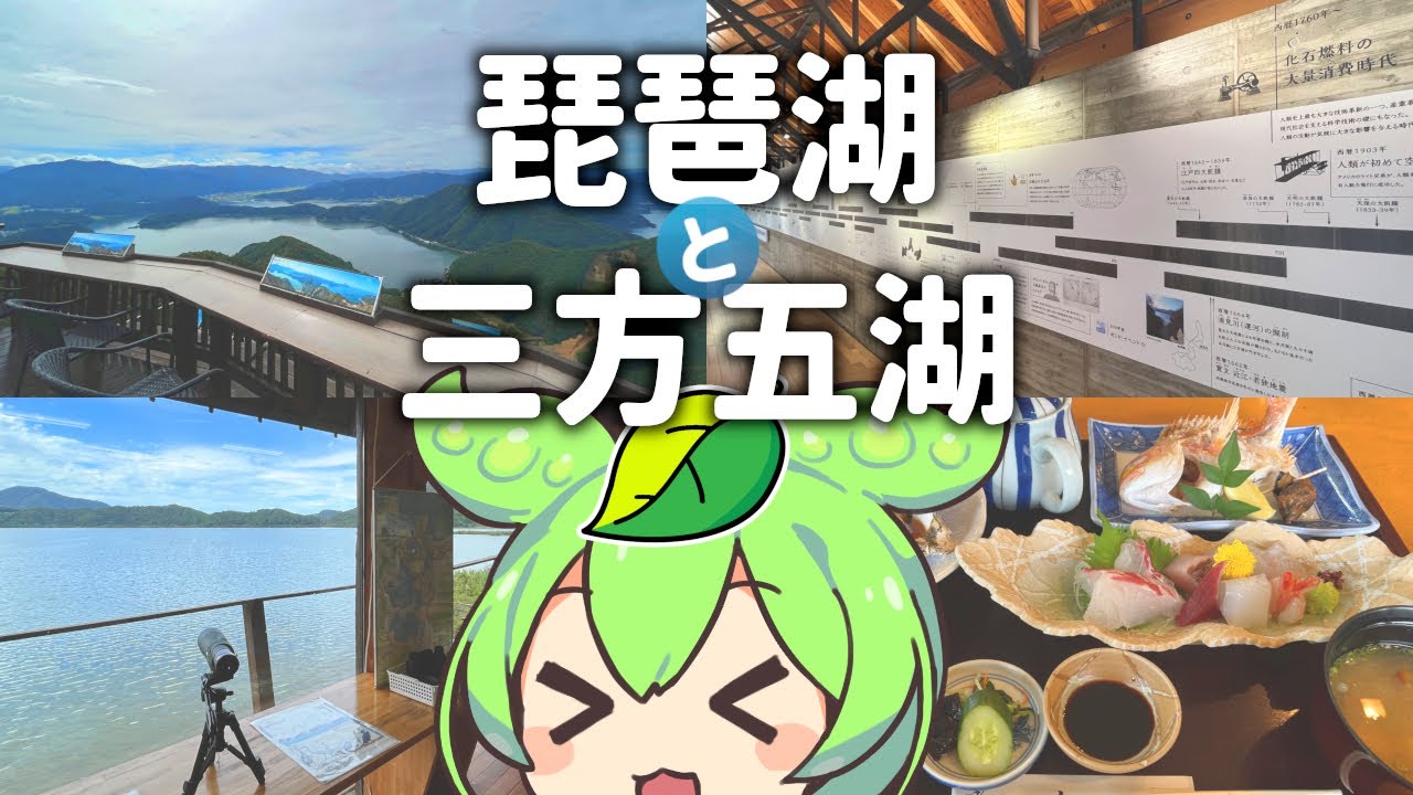 京都から行く！琵琶湖・三方五湖ドライブ観光案内②～レインボーライン編～
