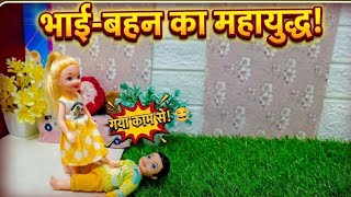 Barbie Routine in Indian Village|gudiya wala part-94|Barbie barbie|barbie ki kahani