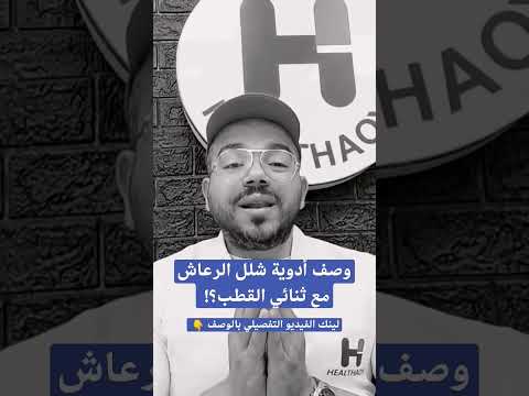 لماذا يأخذ ثنائي القطب أدوية شلل الرعاش 