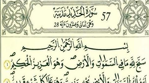 سورة الحديد رواية قالون عن نافع بالرسم الداني شيخ وليد النائحي (التجويد اليبي)