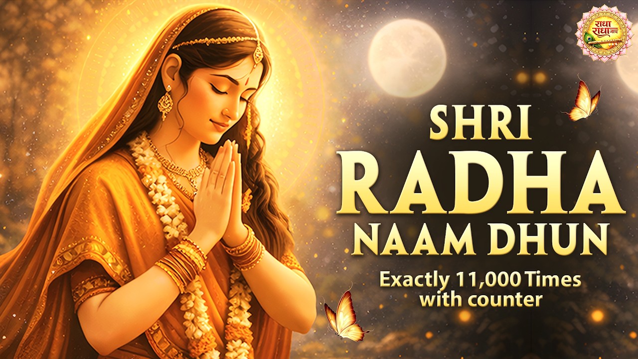 अखंड श्री राधा नाम जप 11000 Baar Shri Radha Naam Jaap 11000 Times Radha Naam Dhun | Peace Tunes