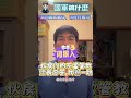 伙房內的不當管教，連長回答，我嚇了一跳，你還是人嗎?