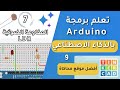 هل يمكن للذكاء الاصطناعي برمجة حساس LDR بدون أخطاء؟ تجربة محاكاة Tinkercad