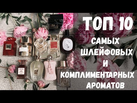 САМЫЕ ШЛЕЙФОВЫЕ И