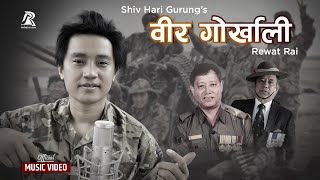 Bir Gorkhali वीर गोर्खाली _ Rewat Rai _ Shiva Hari Gurung _ Debesh Rai