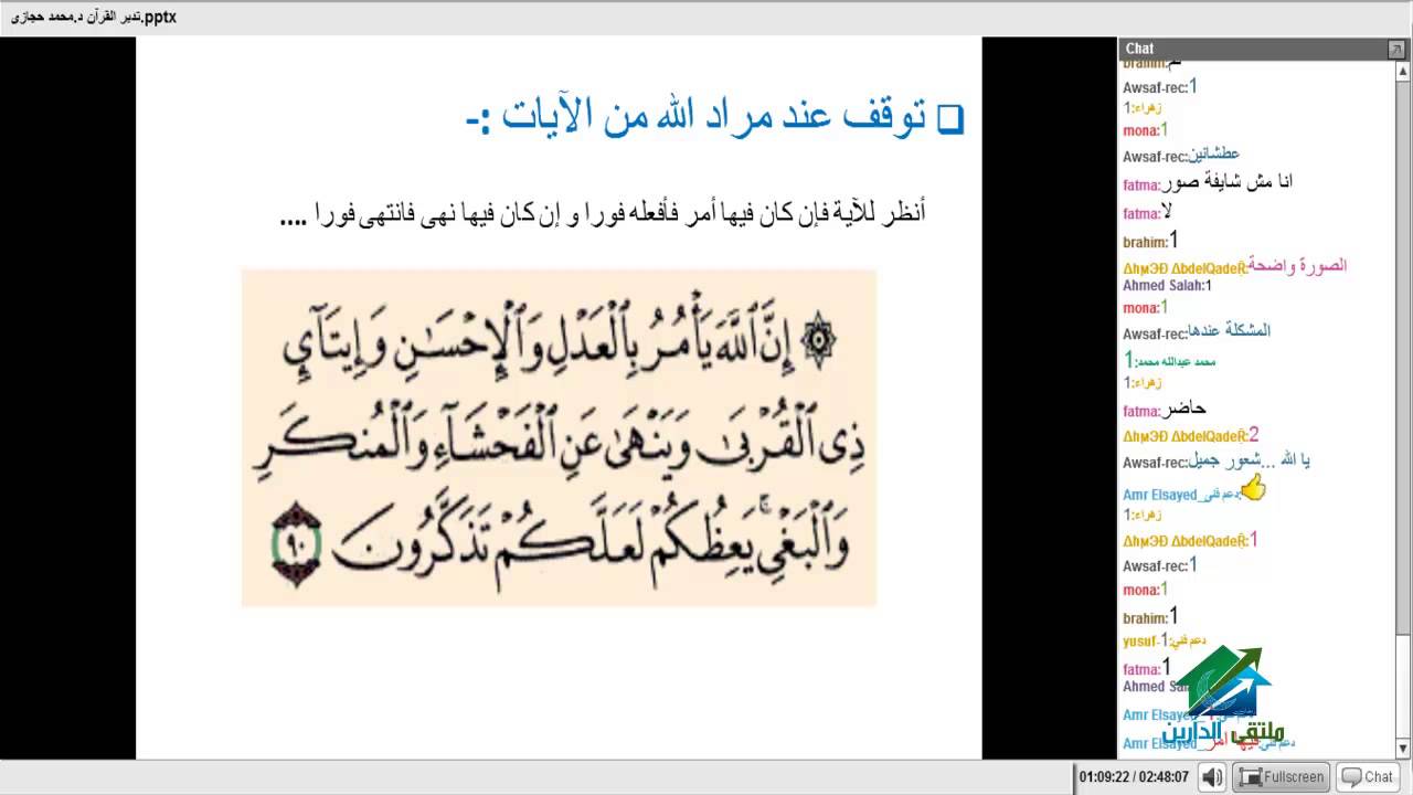 مفاتيح تدبر القرآن الكريم|أكاديمية الدارين|د.محمد حجازي