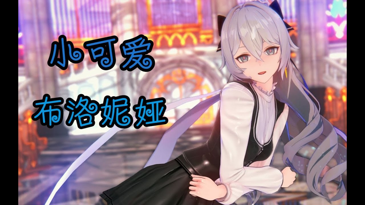 【Honkai Impact 3 MMD／4K／60FPS】Bronya Zaychik【Glass Bead】