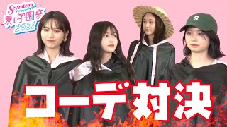 【私服バトル】マントの下は、年上彼氏と海デートする服♡