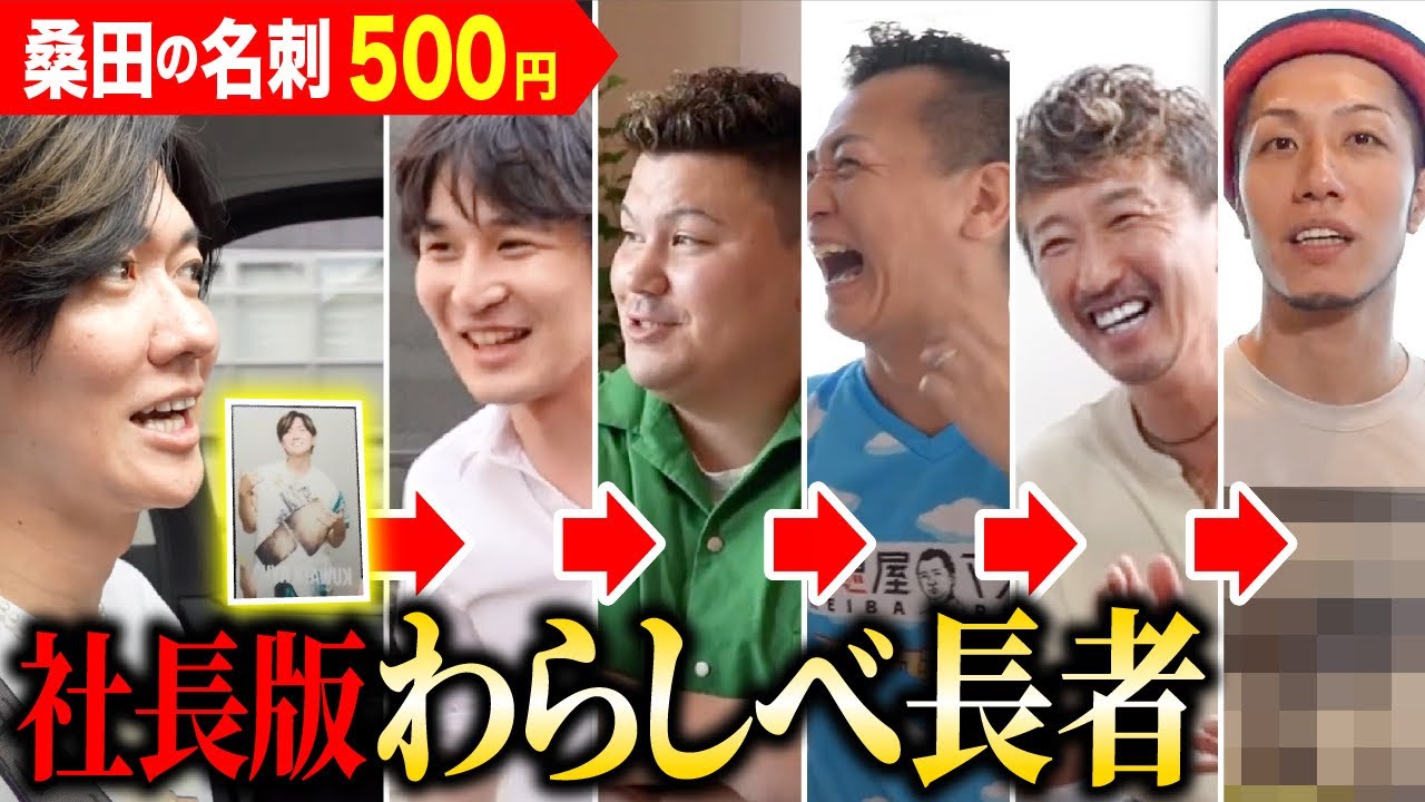 令和の成功者たちで物々交換したら総額いくらになる？