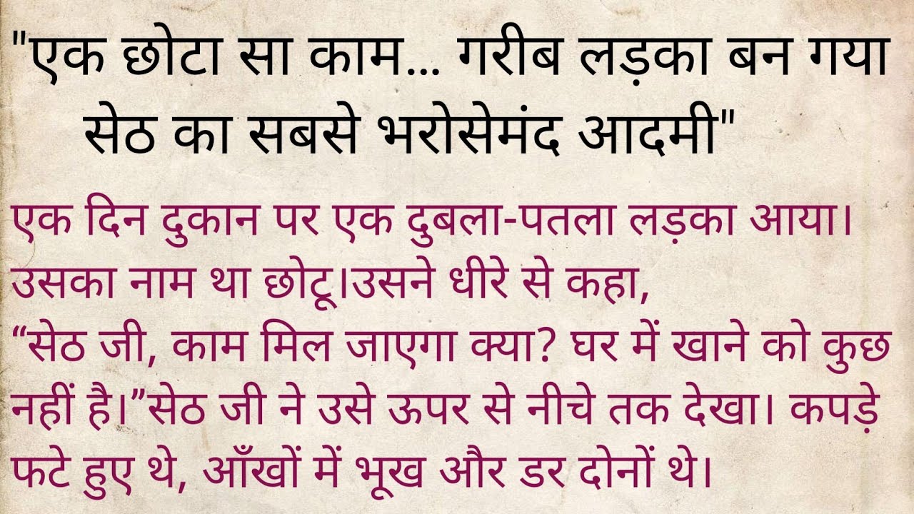 दुकान पर काम करने आया लड़का बना परिवार का हिस्सा। Not a Worker, But Family #motivation #hindi 