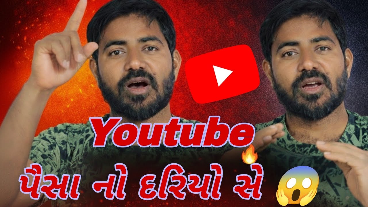 યૂટ્યુબની સચ્ચાઈ! Online કમાણીનું મંત્ર 💸