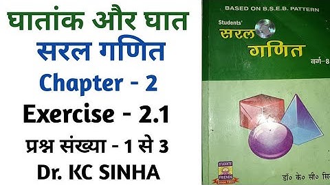 Exponent and surd घातांक और घात || सरल गणित वर्ग 8 || DR.KC SINHA || class 8 solutions in hindi