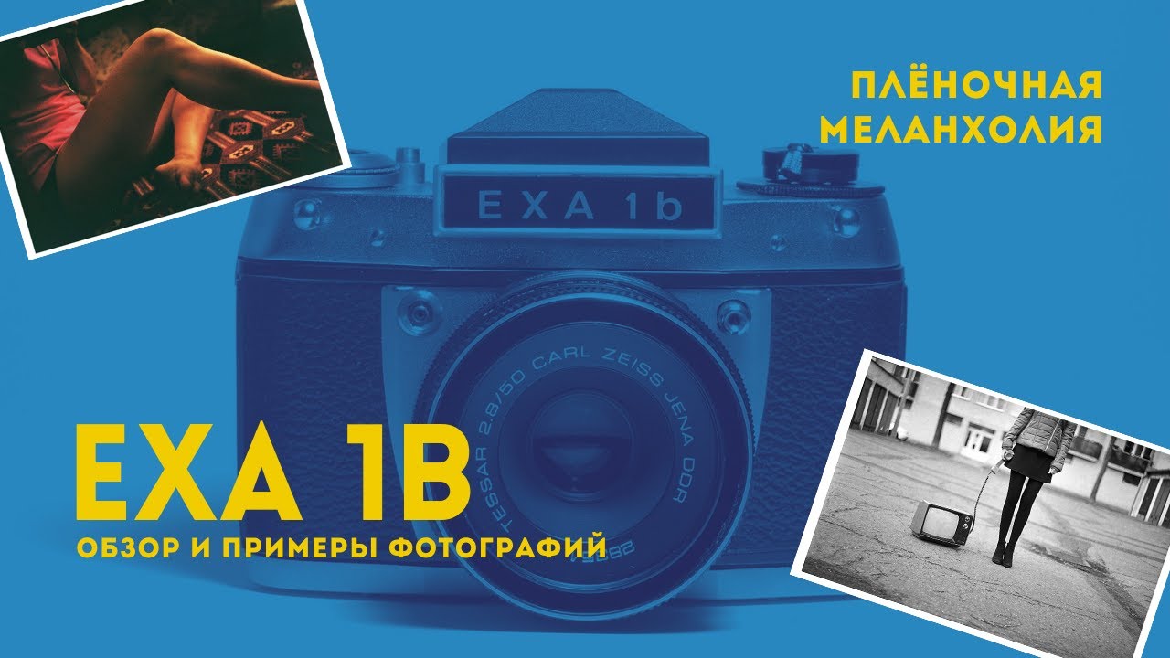 Exa 1B. Необычная зеркалка из ГДР. Обзор и примеры фотографий