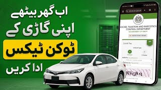 كيفية دفع ضريبة توكن المركبات من المنزل | دفع ضريبة التوكن عبر الإنترنت لـ Excise Sindh 2026 screenshot 3