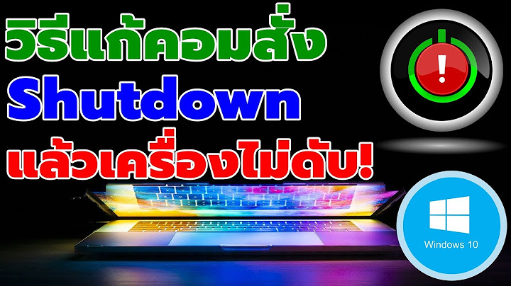 Left windows ไม ได กดป ม ว นโดว