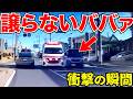 【悪質】救急車に譲らないババア。この後目の前で…ドライブ中に起きた、衝撃の瞬間/最新日本ドラレコ