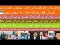 Balochistan terrorist attack.Securityforces' action 88terrorists killed11civilians martyred. 