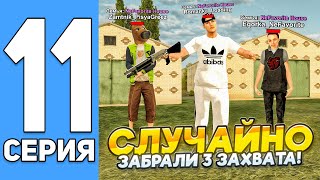 видео: ПУТЬ ДО ТОП 1 ФАМЫ ГЛАЗАМИ ЗАМА НА БЛЕК РАША #11 - СЛУЧАЙНО ЗАБРАЛИ ЗАХВАТЫ В ТРОЕМ НА BLACK RUSSIA? картинка: ПУТЬ ДО ТОП 1 ФАМЫ ГЛАЗАМИ ЗАМА НА БЛЕК РАША #11 - СЛУЧАЙНО ЗАБРАЛИ ЗАХВАТЫ В ТРОЕМ НА BLACK RUSSIA?