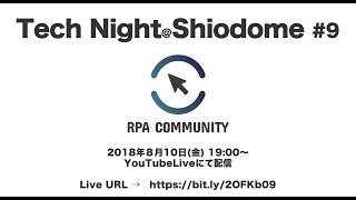 RPA勉強＆LT会！RPALT vol4 with Tech Night！@ソフトバンク