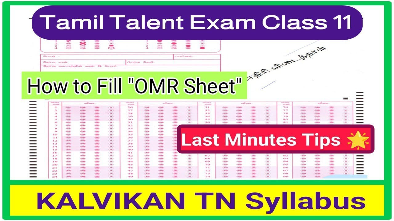 Tamil Talent Exam Omr Sheet / How to fill Omr Sheet in Tamil / Last Minutes Tips /kalvikanTNsyllabus