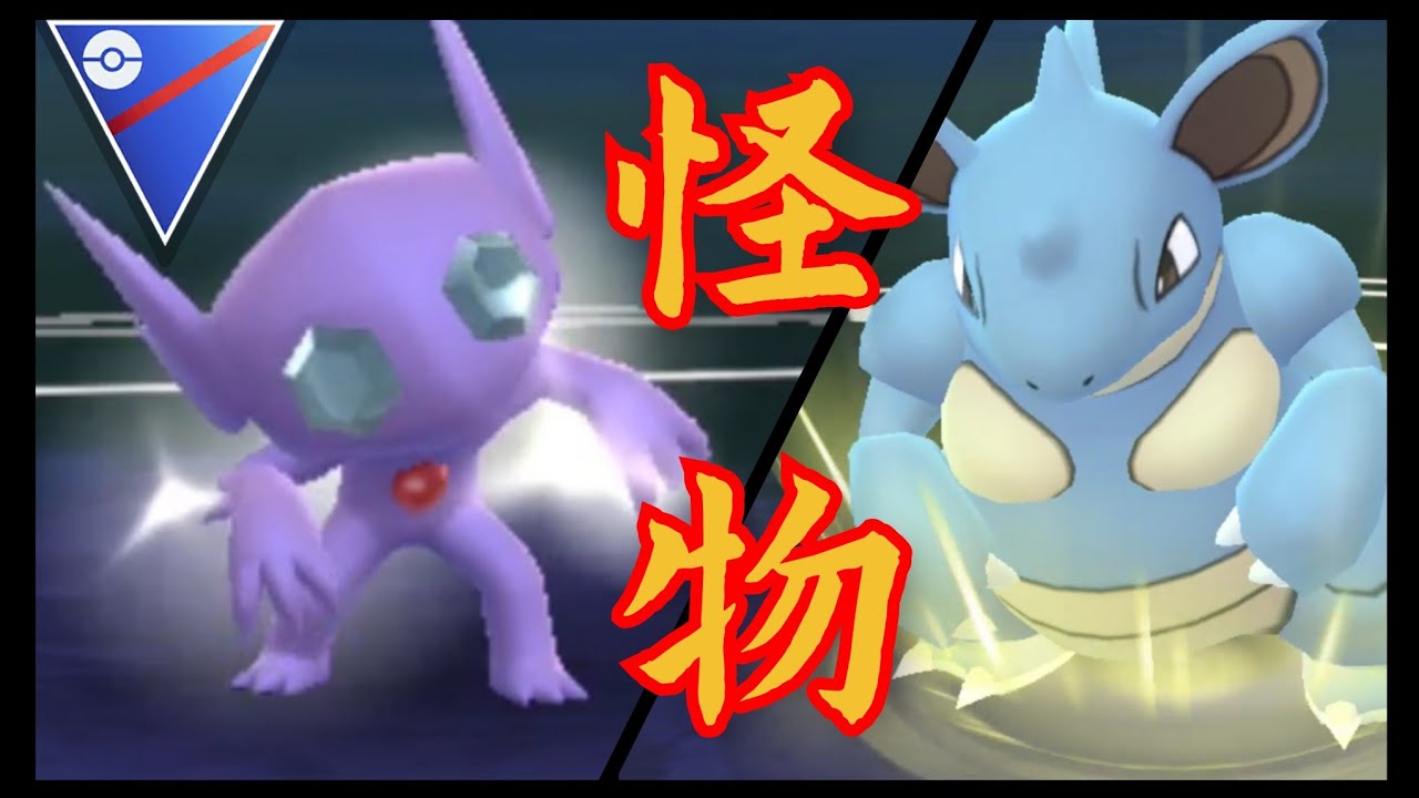 Goバトルリーグ S10終盤の追い込みはこの構築で挑むか 恩返しヤミラミとニドクインが止まらない スーパーリーグ ポケモンgo動画まとめナビ