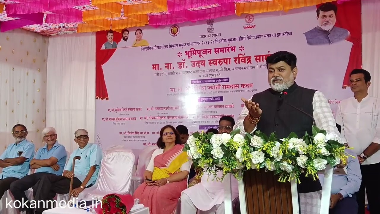 रत्नागिरीतील पत्रकार भवन भूमिपूजनावेळी पालकमंत्री उदय सामंत यांचे भाषण