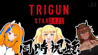 トライガン 同時視聴