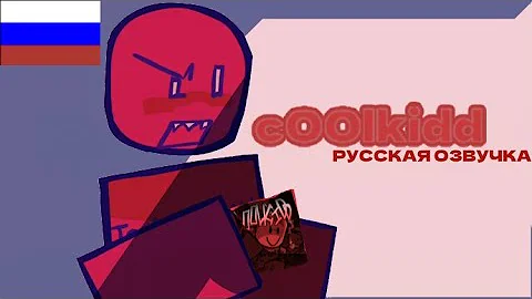 c00lkidd vs bluudud // Анимация по Forsaken, Русская Версия.