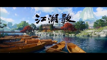 江湖歌_戴荃_一夢江湖二周年紀念曲