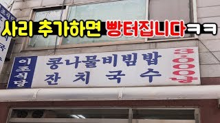 서울역 근처에 이런 혜자식당이!! 사리추가하면 빵~터지는식당! 3천원에 배불리 먹어요! [bibimbap mukbang]