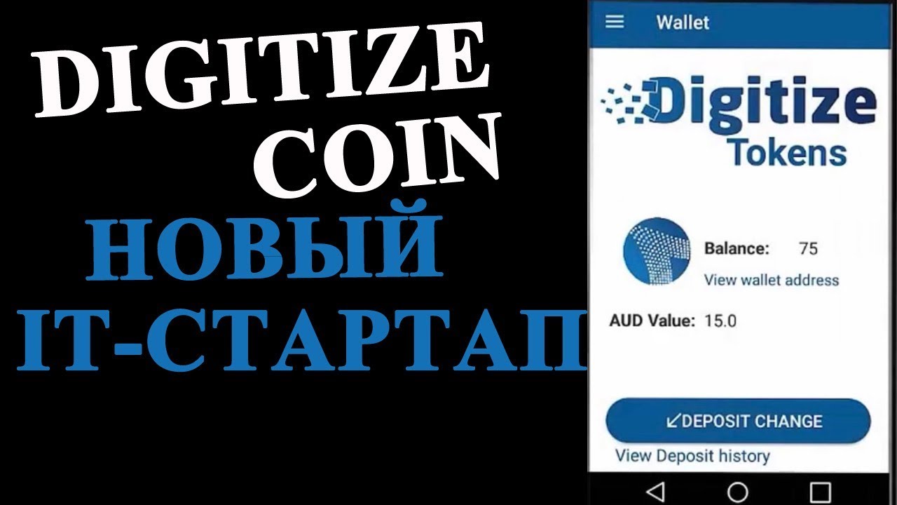 Digitize coin - новый IT-стартап. ICO 2018