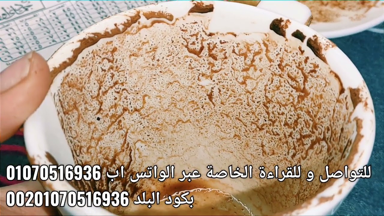 قراءة فنجان ☕ برج السرطان♋ابشرر تحقيق الامنيات في طريق🌹حيرجعلك ويعرف قيمتك🤍طول بالك وكمل بالسعي💎عين🧿