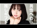 【迷ったらコレ】男子へ贈るおすすめギフト紹介【厳選】