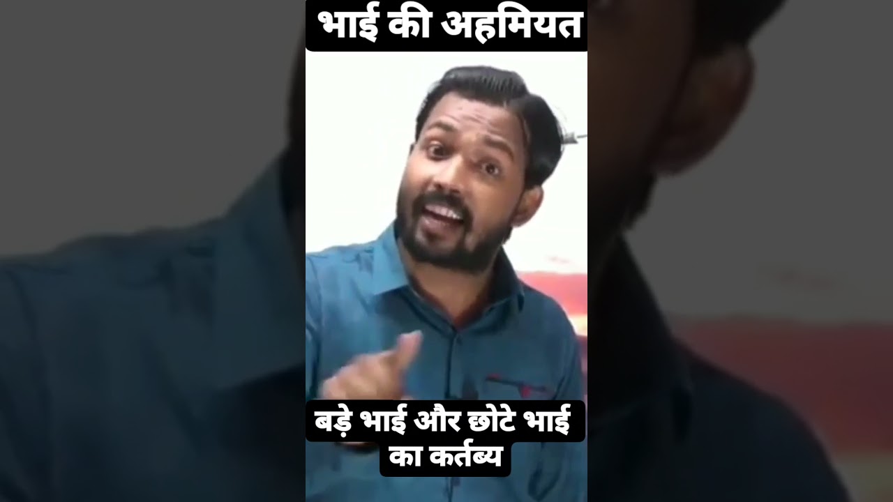 खान सर ने बताया भाई भाई के साथ होने की अहमियत बड़े भाई और छोटे भाई का कर्तब्य 