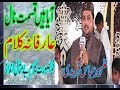 Aaya Ain Qismat Nal Zaheer Abbas Faridi New Naat 2019