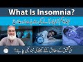 What is insomnia  neend ka na aana  neend kyun nahi aati treatment  alrazaqi health recover